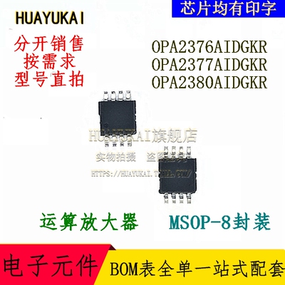 运算放大器 OPA2376AIDGKR OPA2377AIDGKR OPA2380AIDGKR