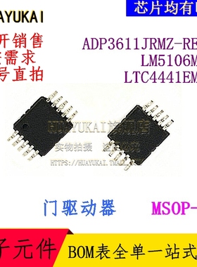门驱动器 ADP3611JRMZ-REEL LM5106MMX LTC4441EMSE