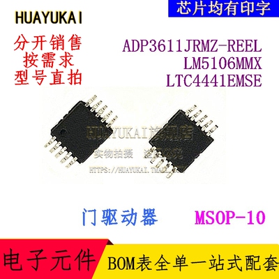 门驱动器 ADP3611JRMZ-REEL LM5106MMX LTC4441EMSE