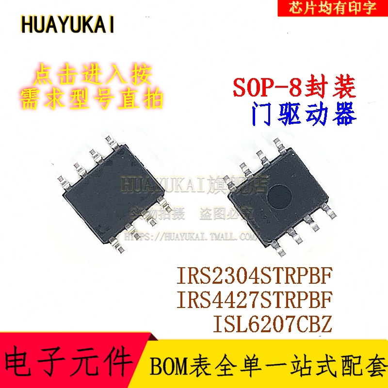 门驱动器 IRS2304STRPBF IRS4427STRPBF ISL6207CBZ