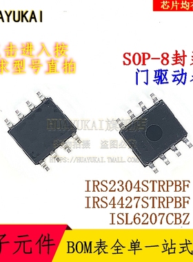 门驱动器 IRS2304STRPBF IRS4427STRPBF ISL6207CBZ