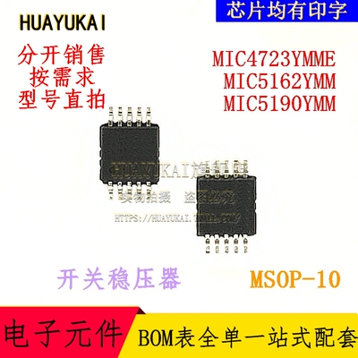 开关稳压器 MIC4723YMME MIC5162YMM MIC5190YMM