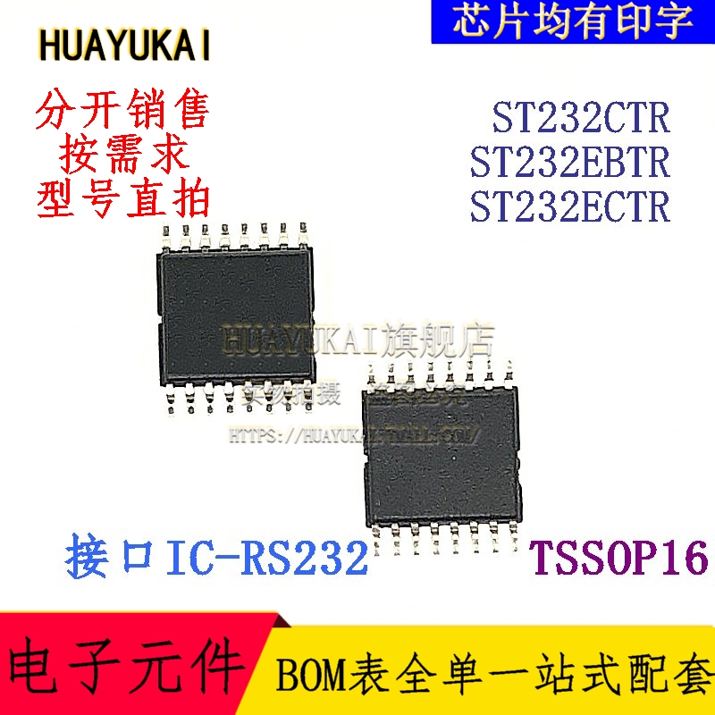 RS232接口IC ST232CTR ST232EBTR ST232ECTR