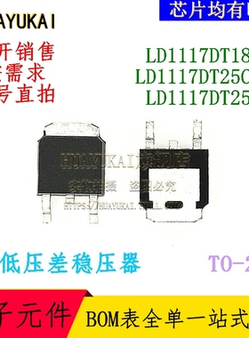 低压差稳压器 LD1117DT18TR LD1117DT25CTR LD1117DT25TR