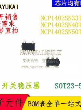 开关稳压器 NCP1402SN33T1G NCP1402SN40T1G NCP1402SN50T1G