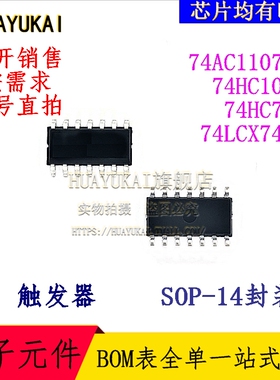 触发器 74AC11074D 74HC107D 74HC73D 74LCX74MX
