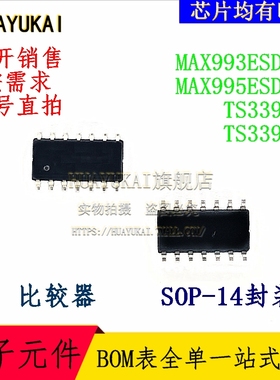 比较器 MAX993ESD+T MAX995ESD+T TS339CD TS339ID