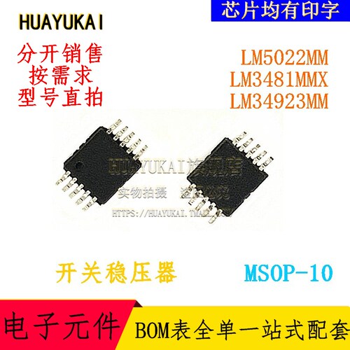 开关稳压器 LM5022MM LM3481MMX LM34923MM