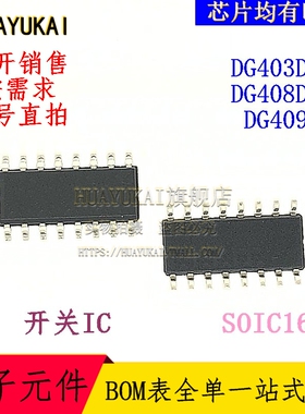 开关IC DG403DYZ DG408DYZ DG409CY