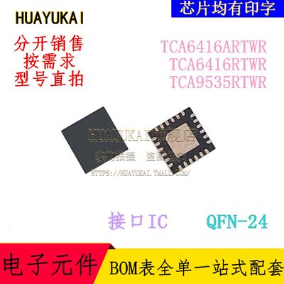 接口IC   TCA6416ARTWR TCA6416RTWR TCA9535RTWR
