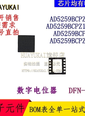 数字电位器 AD5259BCPZ10 AD5259BCPZ100 AD5259BCPZ AD5259BCPZ