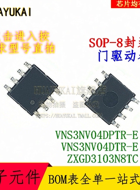 门驱动器 VNS3NV04DPTR-E VNS3NV04DTR-E ZXGD3103N8TC