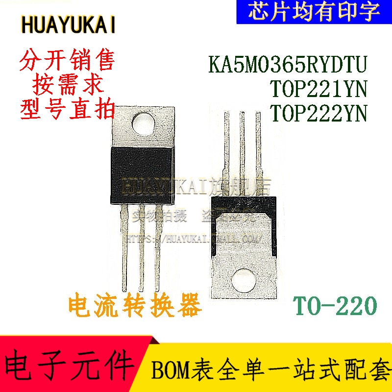 电流转换器 KA5M0365RYDTU TOP221YN TOP222YN