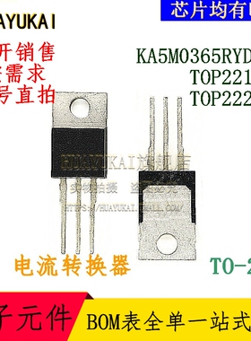 电流转换器 KA5M0365RYDTU TOP221YN TOP222YN