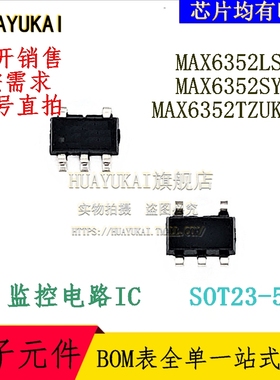 监控电路IC MAX6352LSUK MAX6352SYUK MAX6352TZUK+T