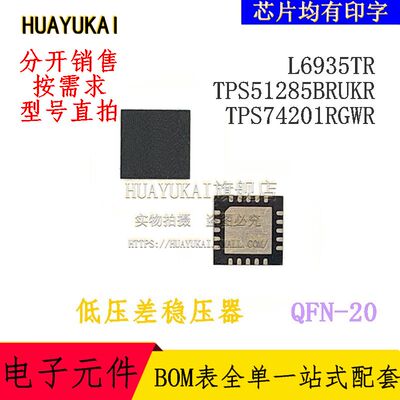 低压差稳压器 L6935TR TPS51285BRUKR TPS74201RGWR
