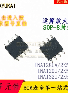 运算放大器 INA128UA/2K5 INA129U/2K5 INA132U/2K5