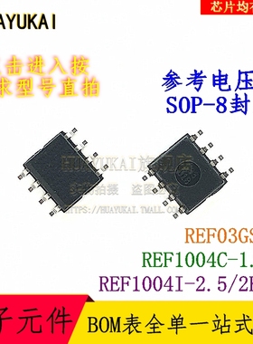 参考电压IC REF03GSZ REF1004C-1.2 REF1004I-2.5/2K5