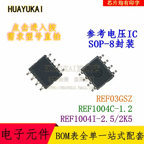 参考电压IC REF03GSZ REF1004C-1.2 REF1004I-2.5/2K5