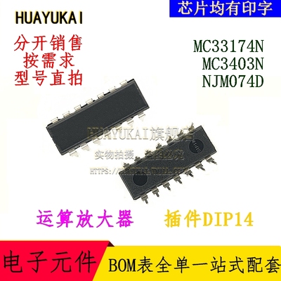 运算放大器 MC33174N MC3403N NJM074D