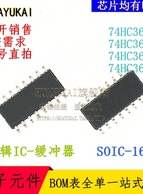 缓冲器 74HC365D 74HC366D 74HC367D