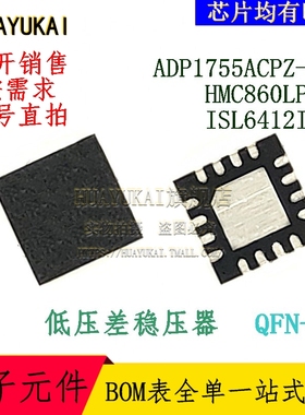 低压差稳压器 ADP1755ACPZ-R7 HMC860LP3E ISL6412IRZ