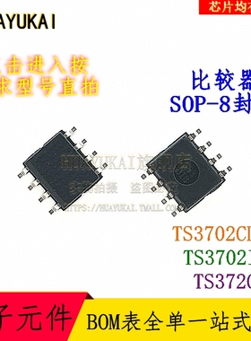 比较器 TS3702CDT TS3702ID TS372CD