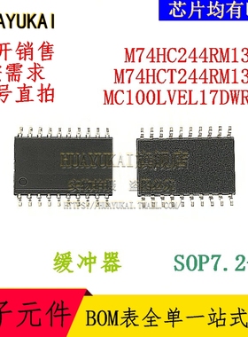 缓冲器 M74HC244RM13TR M74HCT244RM13TR MC100LVEL17DWR2G