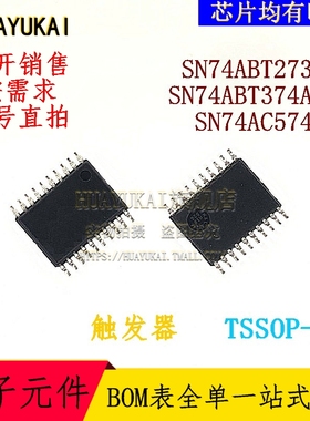 触发器 SN74ABT273PW SN74ABT374APW SN74AC574PW