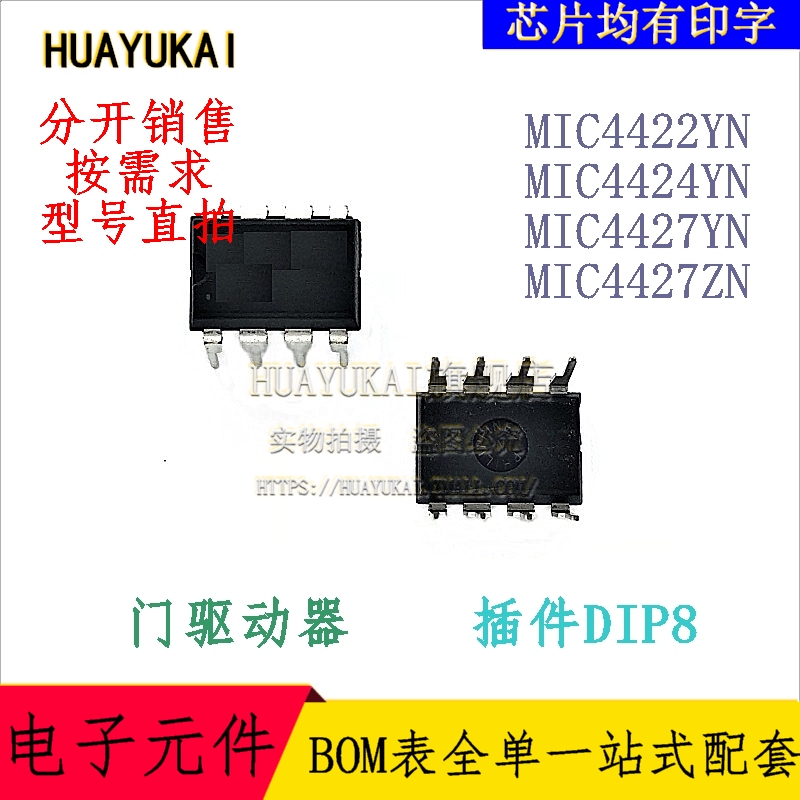 门驱动器 MIC4422YN MIC4424YN MIC4427YN MIC4427ZN