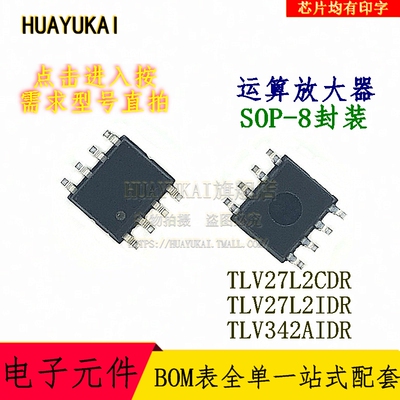 运算放大器 TLV27L2CDR TLV27L2IDR TLV342AIDR