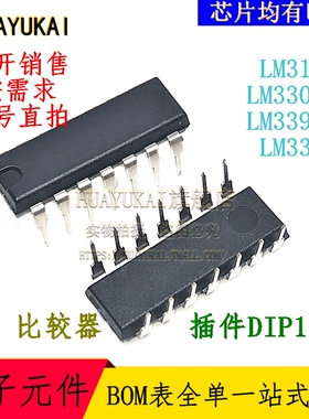 比较器 LM319N LM3302N LM339AN LM339N
