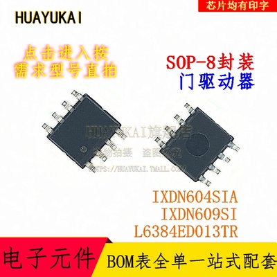 门驱动器 IXDN604SIA IXDN609SI L6384ED013TR