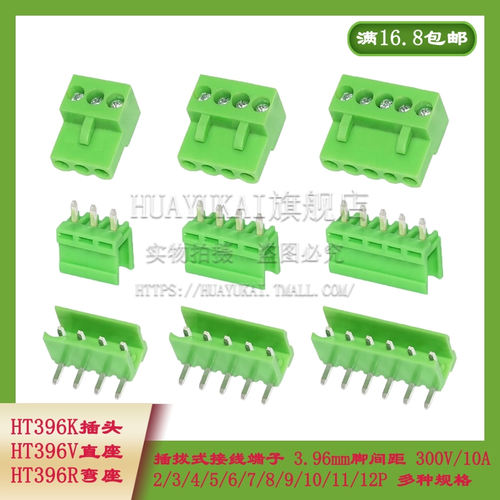 HT396绿色插拔式接线端子