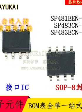 接口IC SP481EEN-L SP483CN-L SP483ECN-L