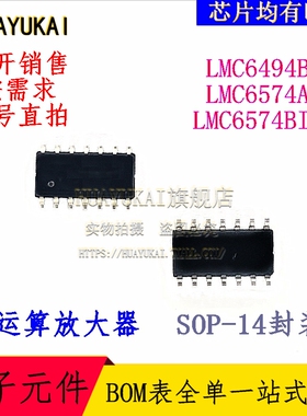 运算放大器 LMC6494BEM LMC6574AIM LMC6574BIMX