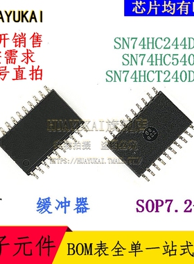 缓冲器 SN74HC244DWR SN74HC540DW SN74HCT240DWR