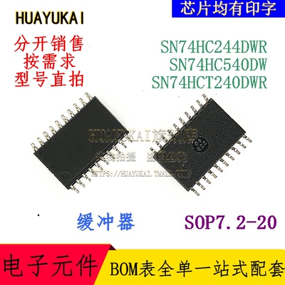 缓冲器 SN74HC244DWR SN74HC540DW SN74HCT240DWR