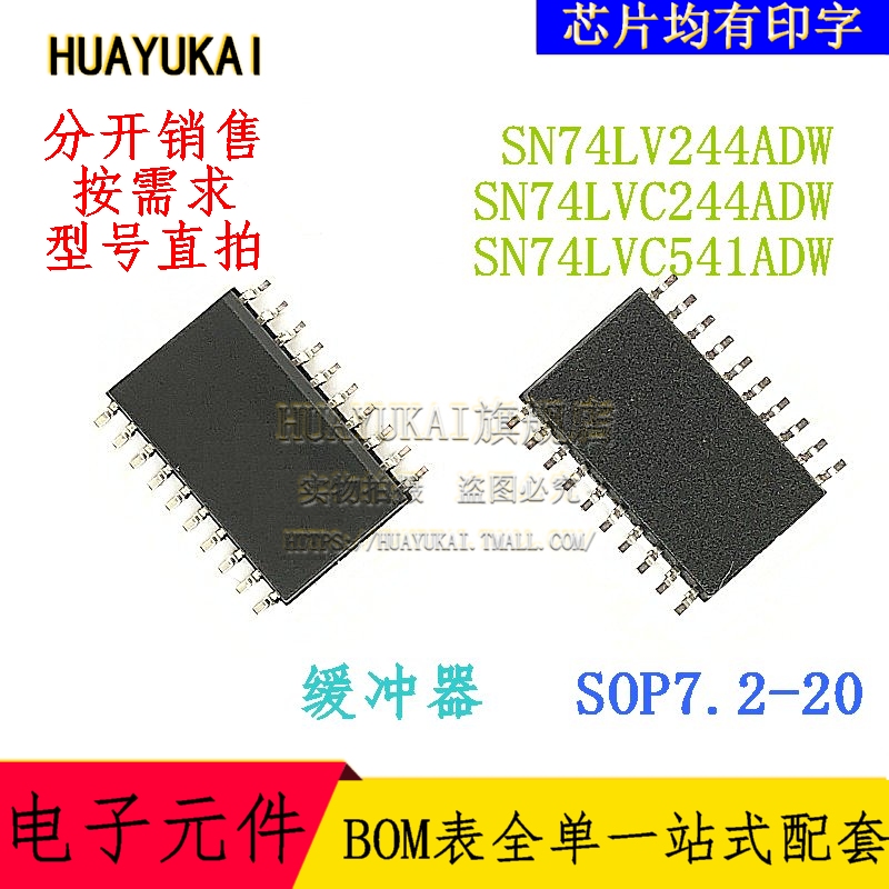 缓冲器 SN74LV244ADW SN74LVC244ADW SN74LVC541ADW