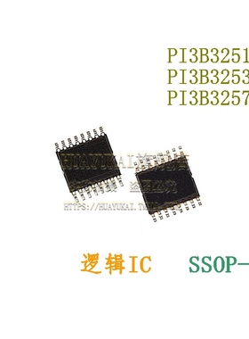 逻辑IC PI3B3251QE PI3B3253QE PI3B3257QE