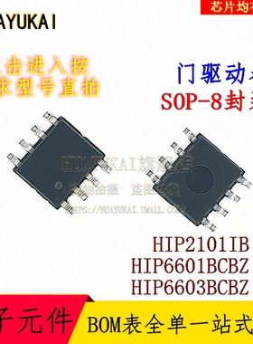 门驱动器 HIP2101IB HIP6601BCBZ HIP6603BCBZ