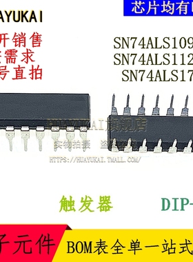 触发器 SN74ALS109AN SN74ALS112AN SN74ALS175N