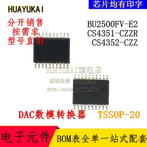 DAC数模转换器 BU2500FV-E2 CS4351-CZZR CS4352-CZZ