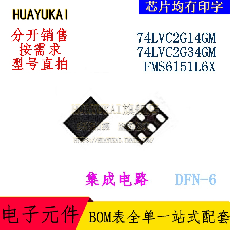集成电路 74LVC2G14GM 74LVC2G34GM FMS6151L6X