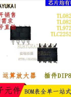 运算放大器 TL082CP TL082IP TL972IP TLC2252CP