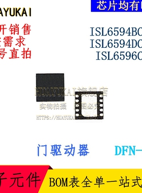 门驱动器 ISL6594BCRZ ISL6594DCRZ ISL6596CRZ