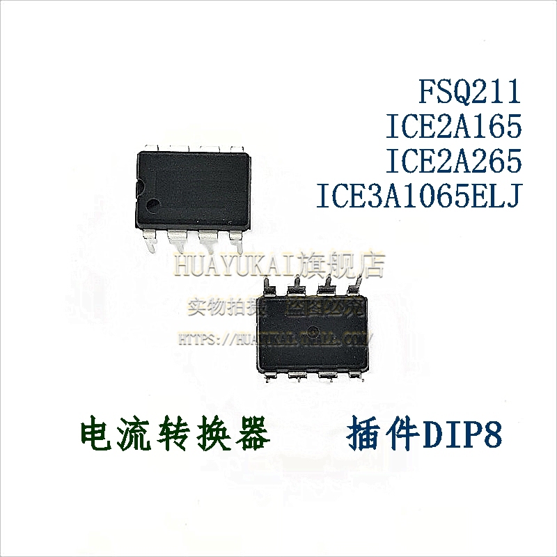 电流转换器 FSQ211 ICE2A165 ICE2A265 ICE3A1065ELJ