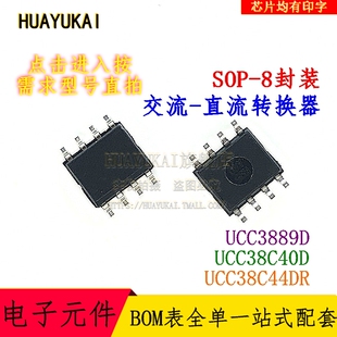 交流/直流转换器 UCC3889D UCC38C40D UCC38C44DR