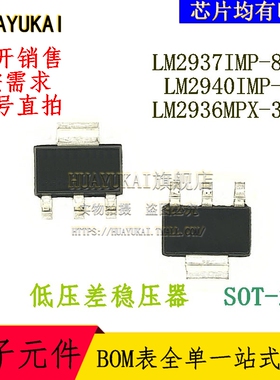 低压差稳压器 LM2937IMP-8.0 LM2940IMP-15 LM2936MPX-3.3
