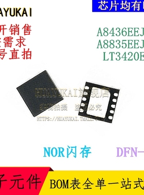 NOR闪存 A8436EEJTR A8835EEJTR LT3420EDD